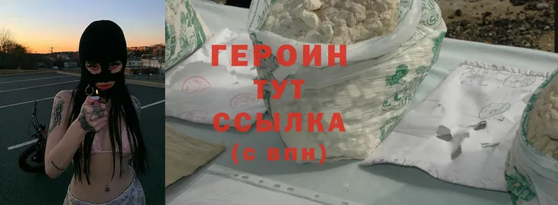 ГЕРОИН Heroin Коломна